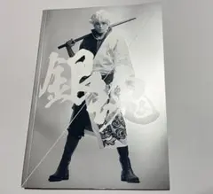 銀魂 実写映画パンフレット