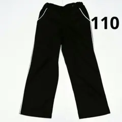キッズジャージパンツ 110cm サイドストライプ付き ブラック