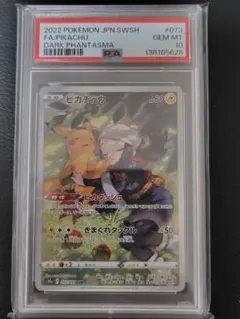 カ*ン様 ピカチュウ CHR PSA10(ダークファンタズマ) - メルカリ