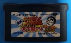 志村けんのバカ殿様 天下統一 ゲームボーイアドバンス ソフト