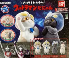 ウルトラマンだにゃん 全4種セット