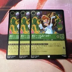 ボビー・ジムルースキー 3枚セット　ロルカナ Disney Lorcana ボビー・ジムルースキー 3枚セット - メルカリ
