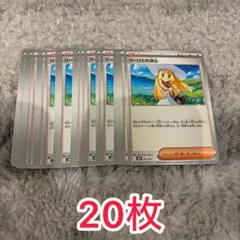 リーリエの決心 20枚のサムネイル