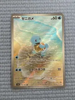 ゼニガメ AR スカーレット&バイオレット 強化拡張パック ポケモン