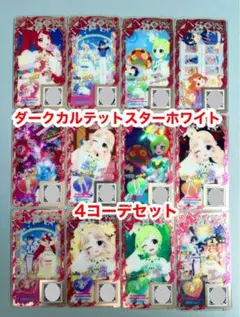 2026年最新】アイプリバース ダークカルテットスターの人気アイテム