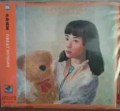 永原真夏 GREAT HUNGRY