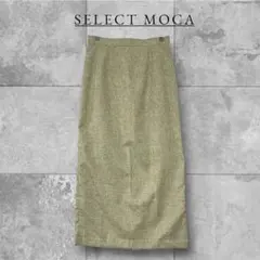 【 美品 】SELECT MOCA リネン風 ロング タイト スカート グリーンのサムネイル