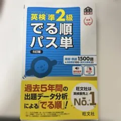 英検準2級でる順パス単 5訂版