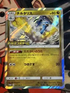 チルタリスGX SSR SM8b GXウルトラシャイニー 239/150 - メルカリ
