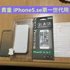 iPhone 5/5s/SE用ケースと保護フィルム