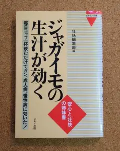 2026年最新】#ジャガイモの生汁が効くの人気アイテム - メルカリ
