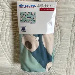 ポケモン　カビゴン　冷感枕カバー　サイズ43×63㎝　新品のサムネイル