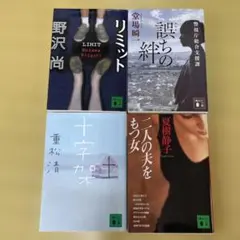 絶版・初版ノベルス】ミステリ魂。校歌斉唱! メフィスト学園 - メルカリ