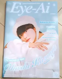 Eye-Ai 2025年1月号 大橋和也【英語版、日本語版付】