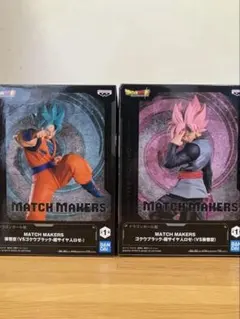 ドラゴンボール超 孫悟空 ゴクウブラック 超サイヤ人ロゼ２体セット