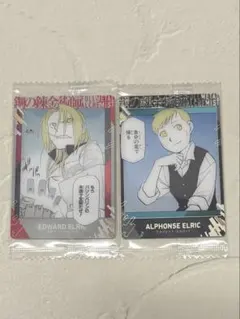 鋼の錬金術師 ウエハース　エドワード アルフォンス