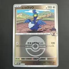 ホップのウッウ MEGA ハイクラスパック MEGAドリームex 143/193 - メルカリ