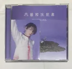 文藝解体新書 通常盤 長野凌大トレカ付き