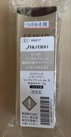 エリクシール レチノパワー リンクルクリーム ba S 15g つけかえ用非売品