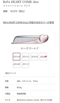 ReFa HEART COMB Aira ローズゴールド