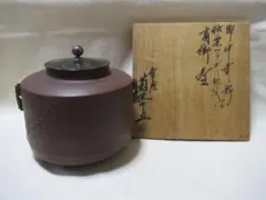 菊池正直作　茶釜　即中斎好　独楽つなぎ地文肩衝釜　共箱 2026年最新】菊池正直の人気アイテム - メルカリ