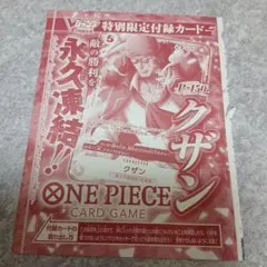 Vジャンプ 7月特大号 付録 ワンピースカードゲーム クザン