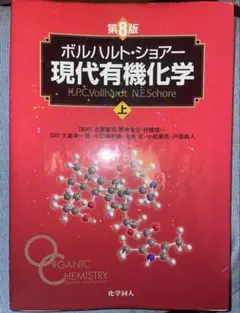 ボルハルト・ショアー現代有機化学下 [単行本] K．P．C．Vollhardt、 N．E．Schore、 古賀 憲司、 野依 良治; 村橋 俊一 ボルハルト・ショアー現代有機化学下 | K．P．C．Vollhardt, N