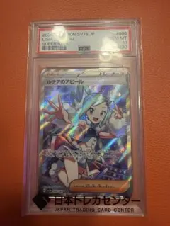 2024 ポケモン SV7a ルチアのアピール PSA 9 - メルカリ