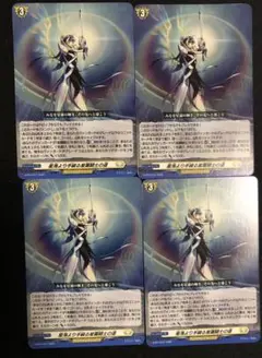 ヴァンガード 星海より手繰る星霧騎士の道 4枚セット 未使用 - メルカリ
