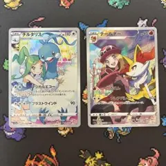 ビ*フ様 ポケモンカード　チルタリス　テールナー CHR 2枚セット