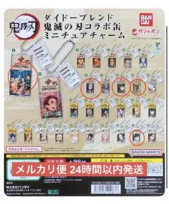 鬼滅の刃 ダイドーブレンド ミニチュアチャーム