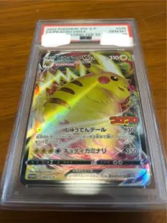 希*様 ピカチュウVMAX FA PSA 10 コロコロ - メルカリ