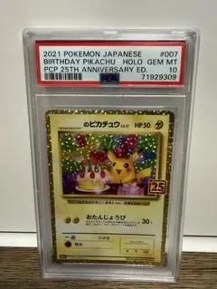 PSA10 2021 バースデーピカチュウ ホロ GEM MT