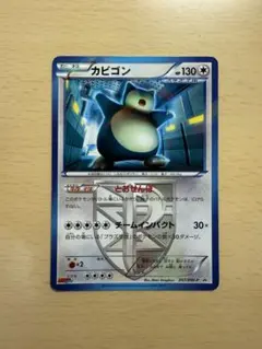 超稀少】ポケモンカード カビゴン 1ed プラズマ団 【極美品】 - メルカリ