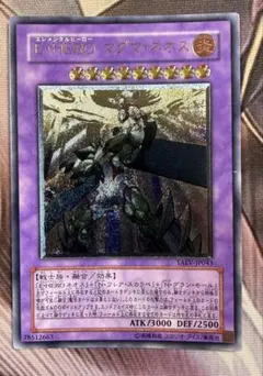 遊戯王　レリーフ　E・HERO マグマ・ネオス　TAEV-JP043