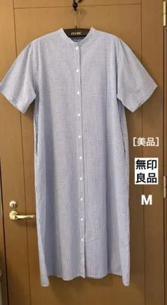 ［美品］無印良品 シャツワンピース 半袖 ロング丈 綿 Ｍ（青と白チェック柄）