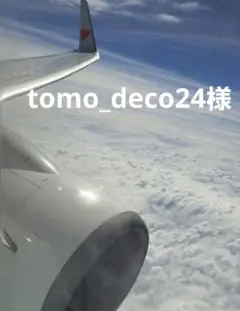 tomo_deco24様