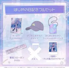 ホロライブ キャップ アクリル バッグ タオル はじめ はじめの日 誕生日 記念 ホロライブ 轟はじめ はじめの日記念 グッズのみ - メルカリ