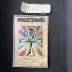 2026年最新】遊戯王 バンダイ 死者蘇生の人気アイテム - メルカリ