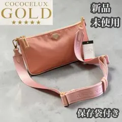 ココセリュックスゴールド　新品未使用　ナイロン　ショルダーバッグ　オールドピンク