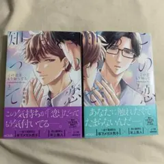 この恋をもう知ってる