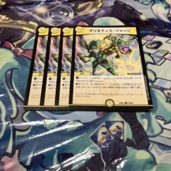 デュエマ　オリオティスジャッジ