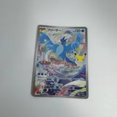 ポケモンカード フリーザー AR 107/103 30th