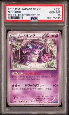 PSA10 ロケット団のニドキングex SAR スカーレット&バイオレット