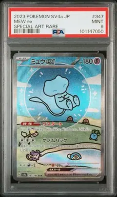 2025年最新】ミュウex SAR psa9の人気アイテム - メルカリ