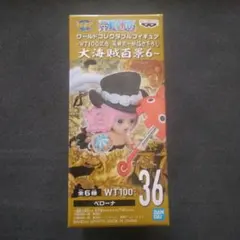 ONE PIECE ワーコレ ペローナ 大海賊百景6