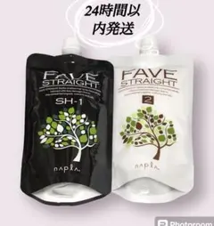 ナプラ フェーヴ ストレート SH 1剤 400g 2剤 400g 縮毛矯正のサムネイル