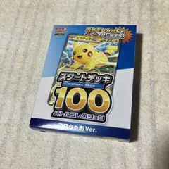 ポケモンカード スタートデッキ 100 コロちゃおVer. 新品未開封