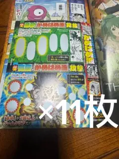 最強ジャンプ　2026年　3月号　銀はがしのみ　×11