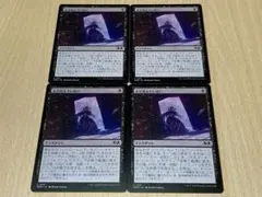 MTG　まだ死んでいない　4枚セット
